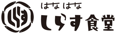 はなはな しらす食堂