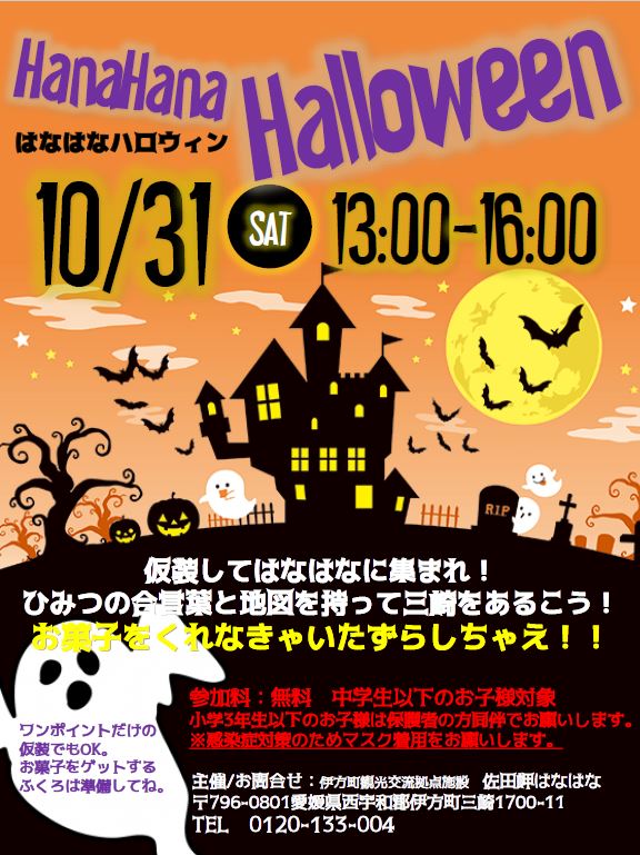 HanaHana👻Halloween🎃開催