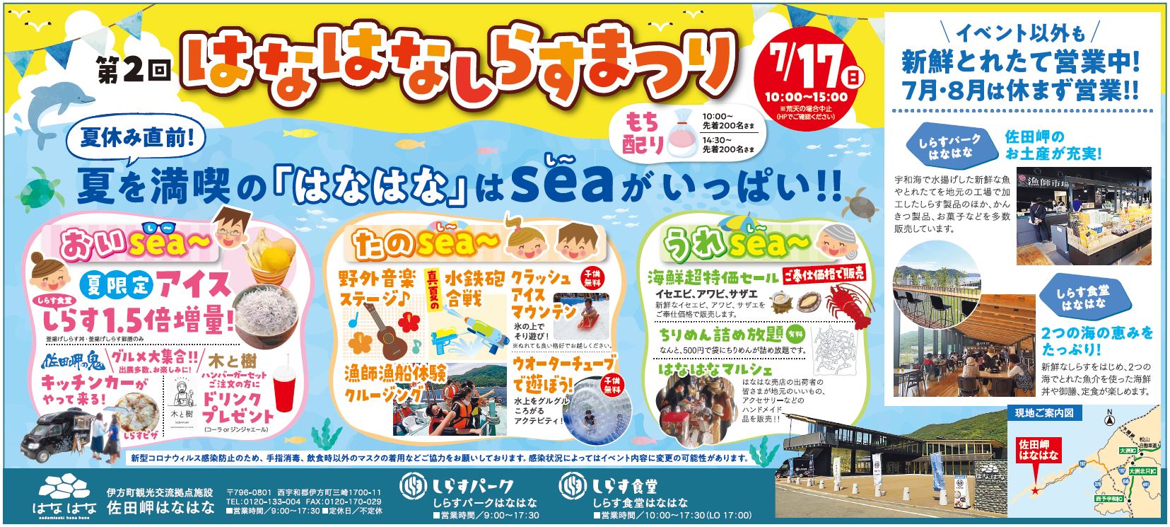 7/17(日)　はなはな🌺しらす🐟まつり開催