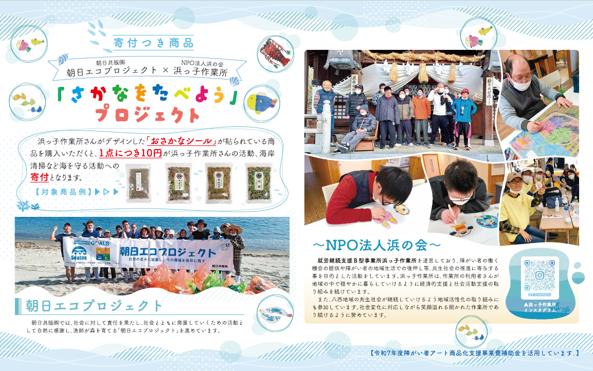 2026.2.12　さかなをたべようプロジェクト　　スタート！