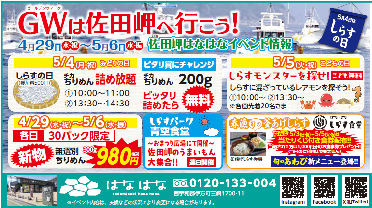 GWは佐田岬へ行こう！（催事のご案内）