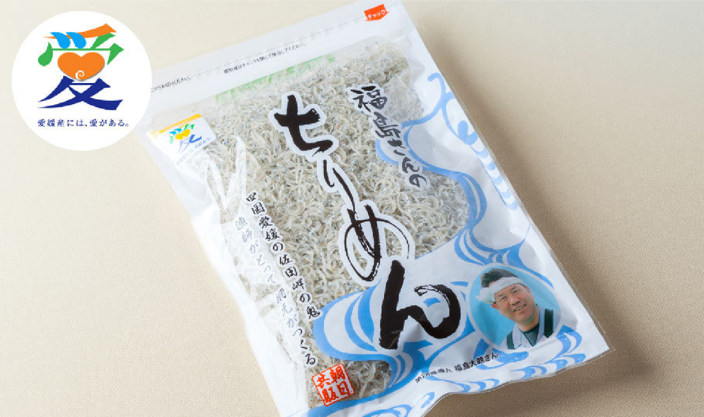 佐田岬半島の海と太陽が育てた自慢の逸品 「福島さんちのちりめんシリーズ」